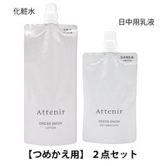 アテニアAttenir  ドレススノー ローション＆エマルジョン   レフィル 詰替用 化粧水140ml ＆乳液50ml　セット  ネコポス