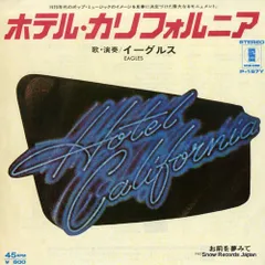 レコード】イーグルス ホテル・カリフォルニア P-167Y - メルカリ