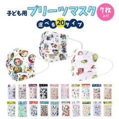子供用 マスク キャラクター 不織布 使い捨て 7枚入 全20種 ディズニー サンリオ プリンセス ミッキー ハローキティ マイメロディ プリーツマスク トミカ プラレール こども ベビー 子ども 推し活 推し活グッズ vol.1 zz018
