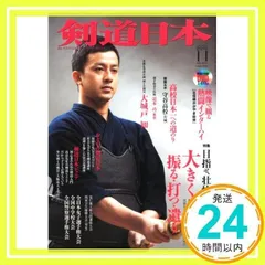 2025年最新】剣道日本 11月の人気アイテム - メルカリ