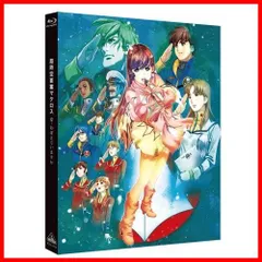 2024年最新】超時空要塞マクロス 愛・おぼえていますか (Blu-ray) 新品 