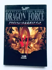 ドラゴンフォース 公式ガイドブック 攻略本 初版 SS PS2 Dragon Force Official Guide Book Strategy First Edition