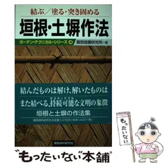2025年最新】庭 建築資料研究社の人気アイテム - メルカリ
