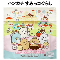 ハンカチ すみっコぐらし キャラクター 子供 キッズ グッズ 女の子 幼稚園 人気 とかげ しろくま かわいい おしゃれ 【la575781】