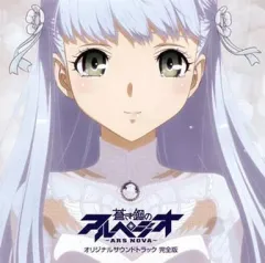 【中古】アニメ系CD 「蒼き鋼のアルペジオ -アルス・ノヴァ-」オリジナルサウンドトラック 完全版