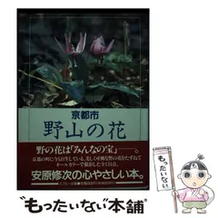 【秩父の花】安原修次 著者 星雲社 サイン入り 秩父の花】安原修次 著者 星雲社 サイン入り - メルカリ