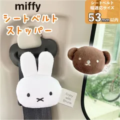 ☆ キャラクター シートベルトストッパー キャラクター シートベルトストッパー カー用品 シートベルト ストッパー 締め付け軽減 快適 ベルト 調整 ドライブ 車 車用品 車用 妊婦 アクセサリー おしゃれ 便利 おしゃれ カー かわいい カーグッズ