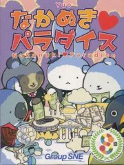 [Used] Board game: Nakanuki Paradise