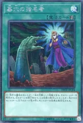 墓穴の指名者　20th 美品 2025年最新】墓穴の指名者 20thの人気アイテム - メルカリ