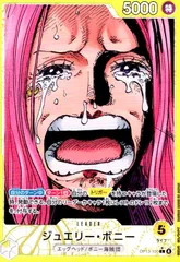 ジュエリー・ボニー(★L/パラレル)(OP13-100)