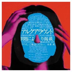 2025年最新】アルクアラウンドの人気アイテム - メルカリ