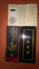 王鐸墨（呉竹三十撰墨）