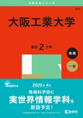 2025年最新】大阪工業大学赤本の人気アイテム - メルカリ