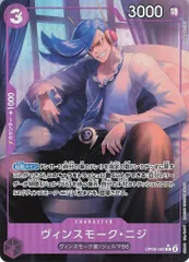 BANDAI プレミアムブースター ONE PIECE CARD THE BEST OP06-064(PRB-01) ヴィンスモーク・ニジ フルアートCのサムネイル