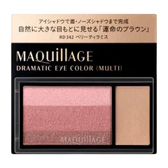 マキアージュ ドラマティックアイカラー （マルチ） RD342 ベリーティラミス新品 SHISEIDO13194