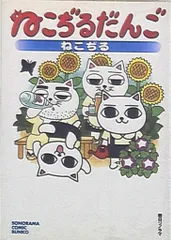 2025年最新】ねこぢるの人気アイテム - メルカリ