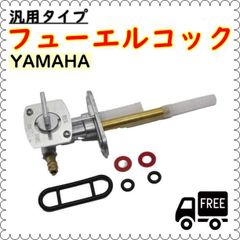 ■フューエルコック 燃料コック ガソリンコック ヤマハTTR250 /125 汎用