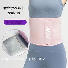 ウエスト ベルト 腰 サポーター サウナベルト 男女兼用 スポーツ アウトドア 負傷予防 ジョギング レディース メンズ しっかり 保護