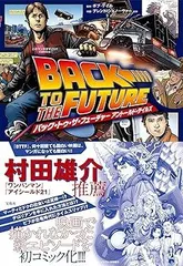 2025年最新】バック・トゥ・ザ・フューチャー アントールド