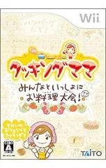 Wii/クッキング・ママ みんなといっしょにお料理大会!