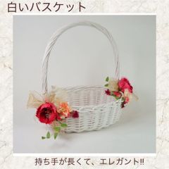 母の日　結婚式 ウェディングバスケット　柳　かご　ホワイト　白　ワンハンドル楕円型バスケット(浅型)　【当社オリジナル品】Ｋ-1658-ＷＨ