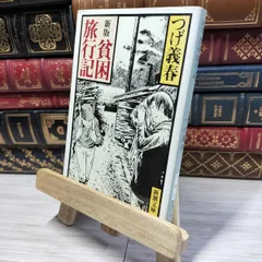 1点もの！つげ義春 サイン入り色紙