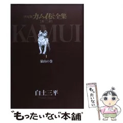 2024年最新】カムイ伝 全集の人気アイテム - メルカリ