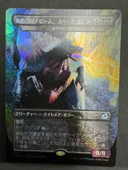 2024年最新】スペースゴジラ mtgの人気アイテム - メルカリ