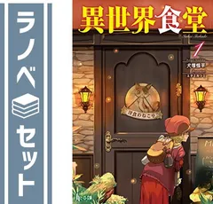 2025年最新】ラノベ セットの人気アイテム - メルカリ