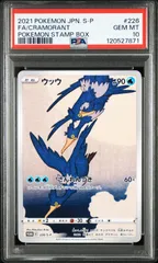 ポケモンカード　ウッウ　月に雁　プロモ 　PSA10 ポケカ】 ウッウ プロモPSA10 -見返り美人 月に雁
