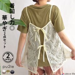 【2025春夏新作】レディース Tシャツ 半袖 レース キャミ 2点セット トップス キャミソール 2way アンサンブル  プルオーバー カットソー  春 夏 秋 パズル pu2le 5644634