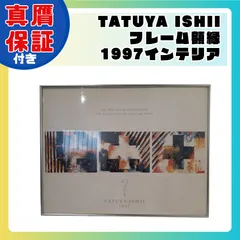 2025年最新】石井竜也絵画の人気アイテム - メルカリ