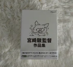 2024年最新】宮崎駿監督作品集の人気アイテム - メルカリ