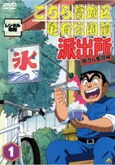 2025年最新】こちら葛飾区亀有公園前派出所 両さん奮闘編 dvdの