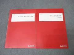 四谷学院 英語 高3入試英文法K Part1/2 テキストセット 状態良 2023 計2冊 014m0C