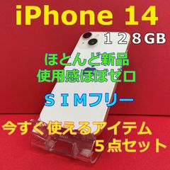 【美 品】iPhone１４　１２８GB　SIMフリー　スターライト　箱付