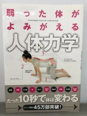 井本 邦昭 弱った体がよみがえる　人体力学