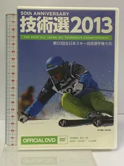 50th Anniversary「技術選2013」Official DVD (第50回全日本スキー技術選手権大会 オッツ 渡辺一樹 DVD ウィンタースポーツ