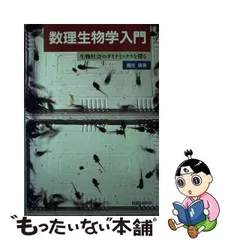 2023年最新】数理生物学の人気アイテム - メルカリ