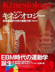 2025年最新】オーチスのキネシオロジーの人気アイテム - メルカリ