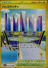ポケモンカード UR ハッコウシティ - メルカリ
