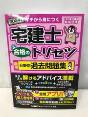 【中古】 どこでも宅建とらの巻（2005年版） 中古】 どこでも宅建とらの巻（2005年版） 2025年版 どこでも宅建士