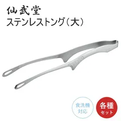 【メール便発送】焼肉トング 大 トング ステンレス 仙武堂 焼肉トング 揚げ物トング 料理用 足付き 自立式 衛生的 日本製 国産品 ステンレス製 細い 焼肉 用 トング 万能トング 菜箸トング 頑丈 先細 頑丈 細身のサムネイル