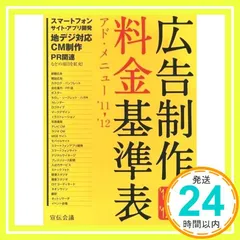 2026年最新】広告制作料金基準表 アド メニューの人気アイテム - メルカリ