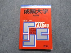 2024年最新】成蹊大学 赤本 2023の人気アイテム - メルカリ