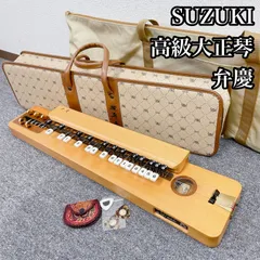 【動作品】 SUZUKI スズキ 大正琴 野ばら スズキ(SUZUKI)|電子 大正琴|HARDOFFオフモール（オフモ