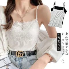 2枚セット キャミソール レース カップなし レースキャミソール 胸元レース 細ストラップ かわいい レースキャミ スクエアネック ストレッチ 伸縮性 フィット レディース インナー 下着 透けない gf3I646