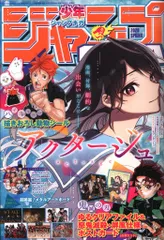 集英社 2020年(令和2年)の漫画雑誌 少年ジャンプGIGA 2020 SPRING