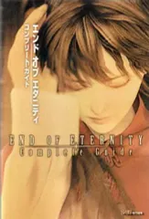 【中古】攻略本PS3 ≪RPG(ロールプレイングゲーム)≫ PS3 エンド オブ エタニティ コンプリートガイド