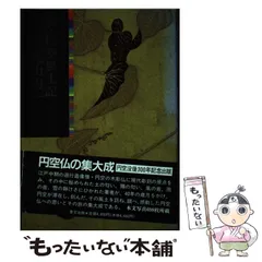 円空研究 全7巻セット 幸田文全集 全7巻揃 （中央公論社版）(幸田文) / 古本、中古本、古書籍